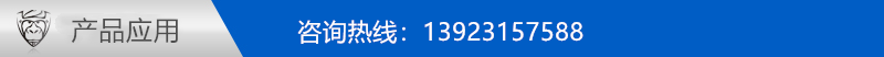 產(chǎn)品應(yīng)用.png 產(chǎn)品應(yīng)用.png