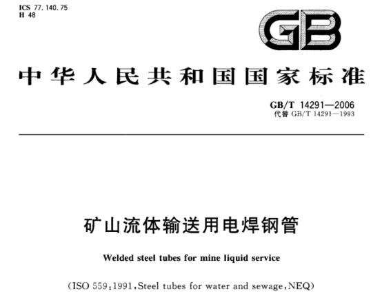 精密不銹鋼管執(zhí)行標準.png 精密不銹鋼管執(zhí)行標準.png