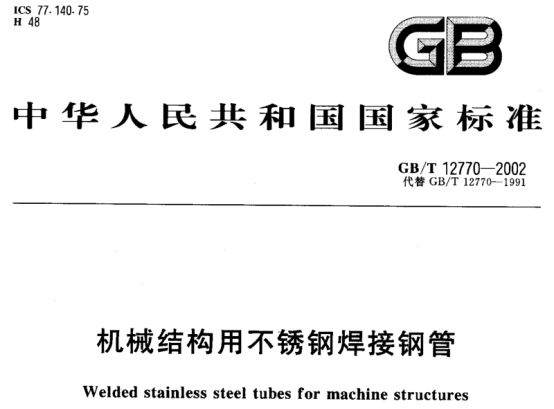 精密不銹鋼管執(zhí)行標準.png 精密不銹鋼管執(zhí)行標準.png