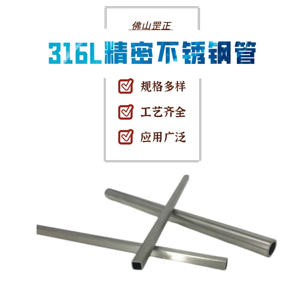 316L精密不銹鋼管.jpg 316L精密不銹鋼管.jpg
