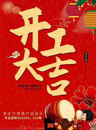 開工大吉,犇向未來丨初心如磐擔(dān)使命,揚(yáng)鞭奮蹄征新程.png 開工大吉,犇向未來丨初心如磐擔(dān)使命,揚(yáng)鞭奮蹄征新程.png