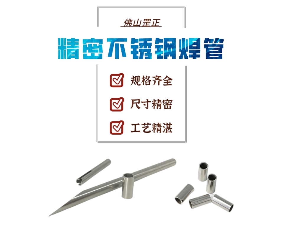 不銹鋼精密焊管.jpg 不銹鋼精密焊管.jpg