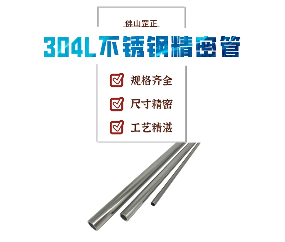 304L不銹鋼精密管.jpg 304L不銹鋼精密管.jpg