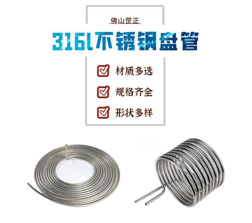 316l不銹鋼盤管.jpg 316l不銹鋼盤管.jpg