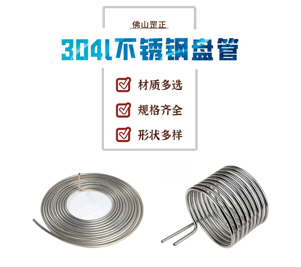 304l不銹鋼盤管.jpg 304l不銹鋼盤管.jpg