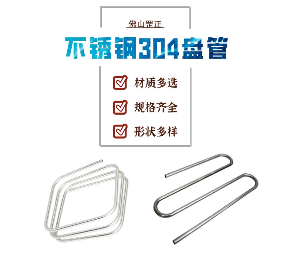 不銹鋼304盤(pán)管.jpg 不銹鋼304盤(pán)管.jpg