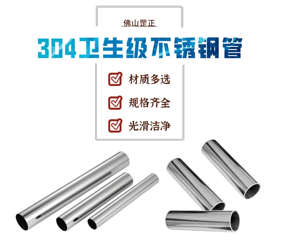 304衛(wèi)生級(jí)不銹鋼管.jpg 304衛(wèi)生級(jí)不銹鋼管.jpg