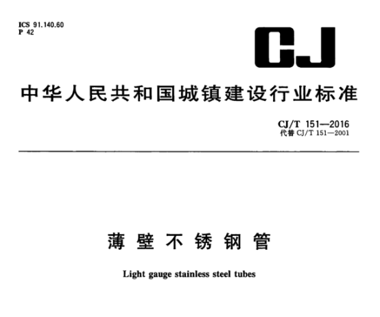 薄壁不銹鋼水管的執(zhí)行標準.png 薄壁不銹鋼水管的執(zhí)行標準.png